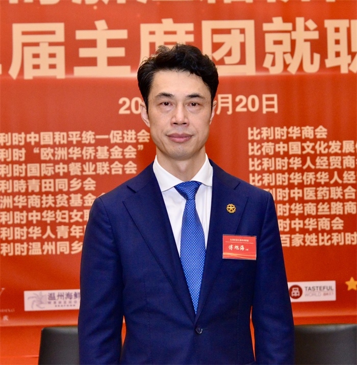 傅旭海就任比利時(shí)浙江籍僑團(tuán)聯(lián)盟第二屆主席。比利時(shí)浙江籍僑團(tuán)聯(lián)盟供圖