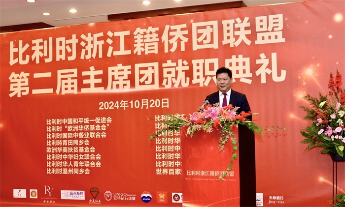 朱海安圓滿完成首屆主席任期。比利時(shí)浙江籍僑團(tuán)聯(lián)盟供圖