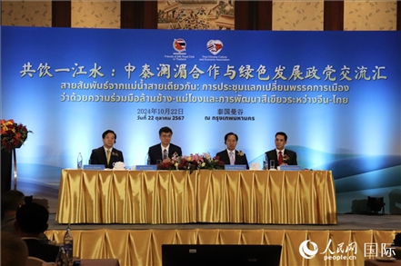 “共飲一江水：中泰瀾湄合作與綠色發(fā)展政黨交流匯”現(xiàn)場(chǎng)。人民網(wǎng)實(shí)習(xí)生姚欣可攝