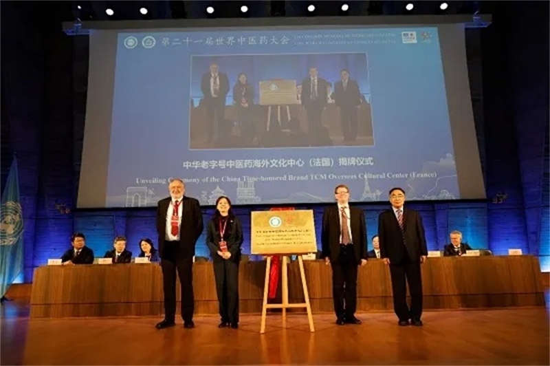 圖3：中華老字號(hào)中醫(yī)藥海外文化中心（法國）揭牌儀式。世界中聯(lián)供圖
