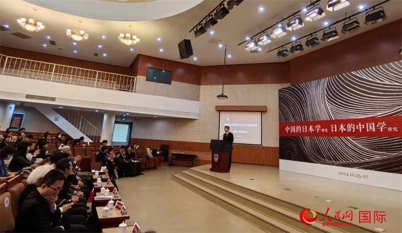 10月26日，“中國的日本學研究與日本的中國學研究”國際學術(shù)研討會在北京開幕。人民網(wǎng)記者 陳建軍攝