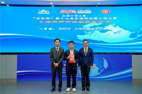 北京第二外國語學院副院長鄭承軍（右一）、永旺中國投資有限公司集團管理總部總經(jīng)理稻垣浩司（左一）為獲得日語同傳組一等獎的上海外國語大學的張欽沅頒獎。主辦方供圖