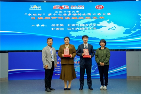 外交部亞洲司參贊張梅（右一）、中聯(lián)部副局長沈建國（左一）為獲得日語同傳組二等獎的北京外國語大學岳忠昊、四川外國語大學樸雪蘭頒獎（主辦方提供）