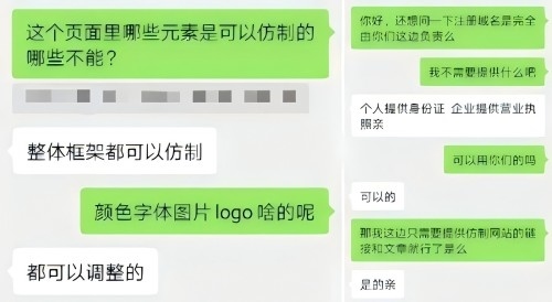 “商家”（左）表示無(wú)需個(gè)人信息、企業(yè)資質(zhì)等即可仿制。 微信聊天截圖