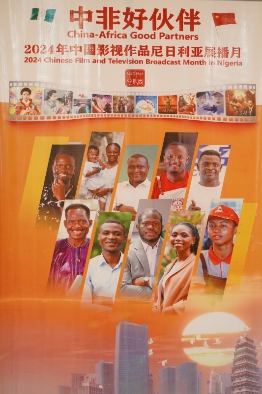 影視展播月宣傳海報。尼日利亞中國文化中心供圖