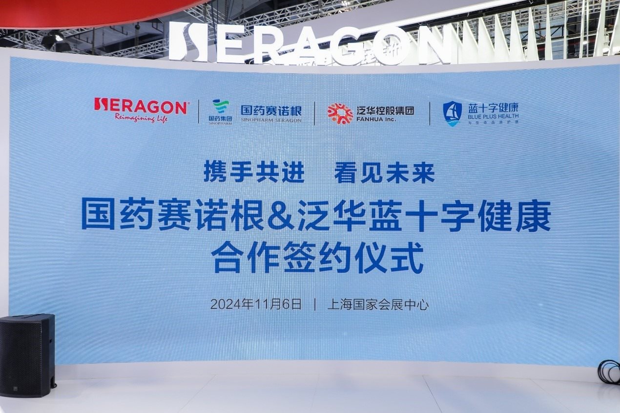 國藥賽諾根與泛華集團達成合作。（受訪者供圖）