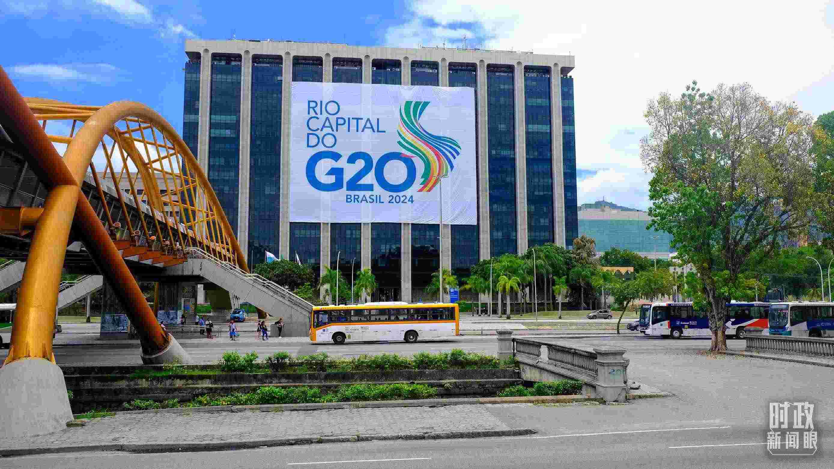 G20領(lǐng)導(dǎo)人第十九次峰會(huì)在巴西里約熱內(nèi)盧舉行。（總臺(tái)央視記者劉琦拍攝）