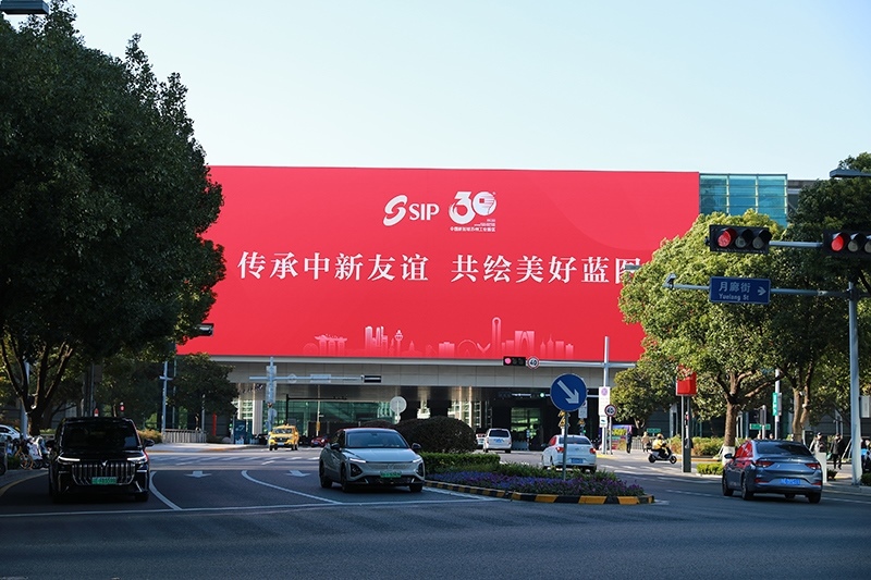 2024年11月26日，蘇州工業(yè)園區(qū)為慶祝開發(fā)建設(shè)30周年，在各主要路口、建筑大屏和路燈桿進行主題宣傳。