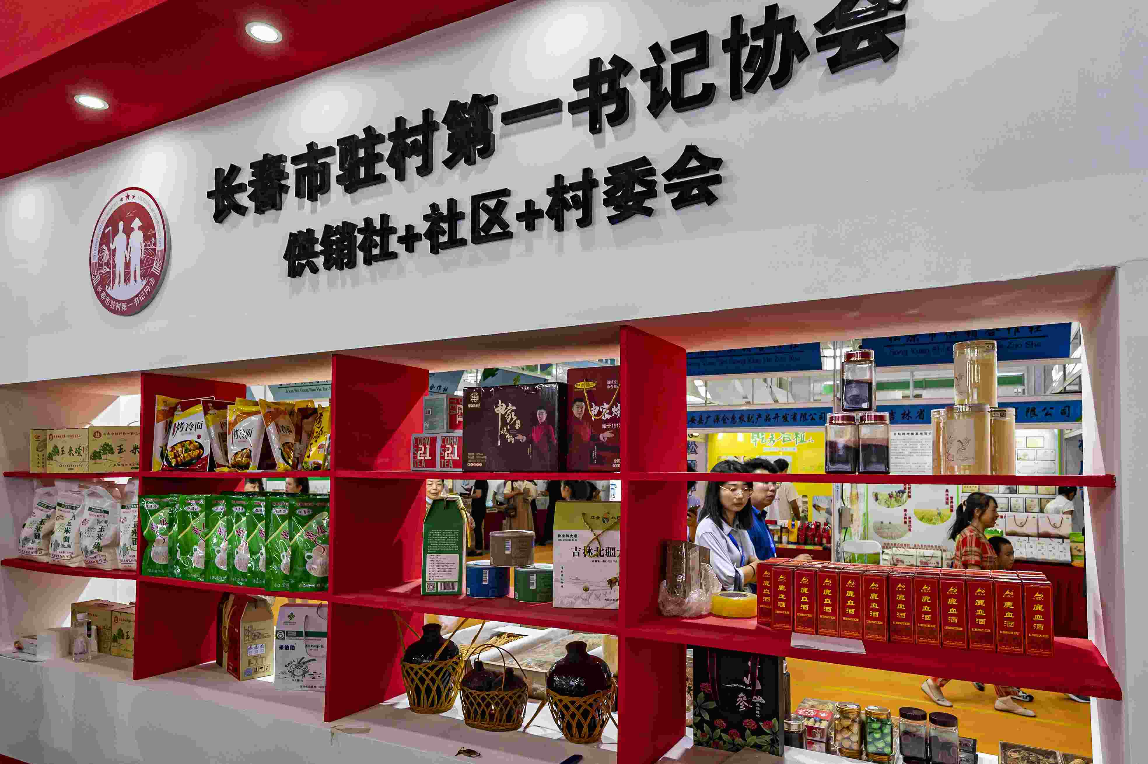2023年8月18日，在第二十二屆中國(guó)長(zhǎng)春國(guó)際農(nóng)業(yè)·食品博覽（交易）會(huì)上，供銷社+社區(qū)+村委會(huì)展區(qū)格外醒目。
