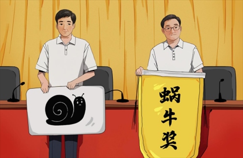 “蝸牛獎(jiǎng)”。人民網(wǎng)吳佳秀制圖