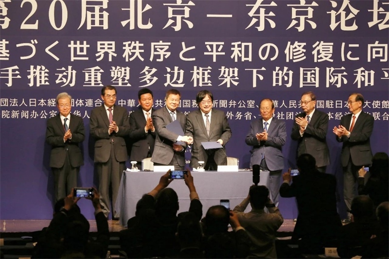 中日嘉賓共同見證論壇新十年簽約。主辦方供圖