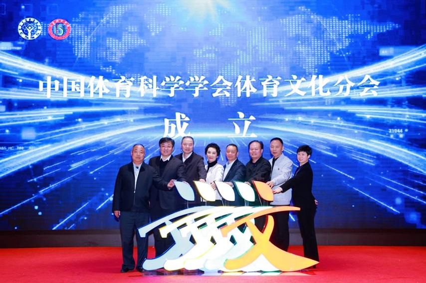 與會(huì)嘉賓共同點(diǎn)亮體育文化之“光”，為中國體育科學(xué)學(xué)會(huì)體育文化分會(huì)揭幕。主辦方供圖