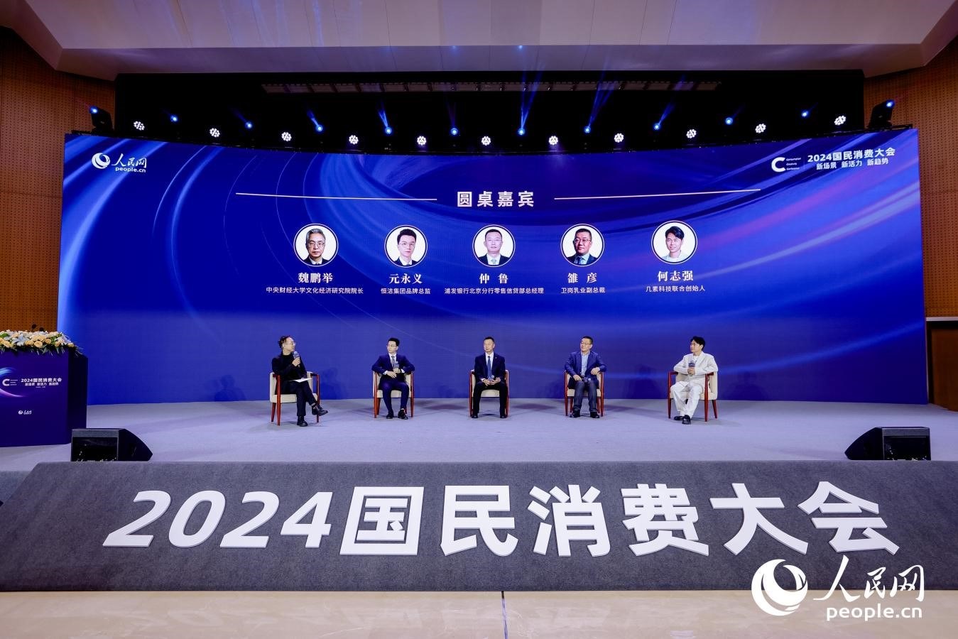 多位嘉賓展開圓桌對(duì)話。