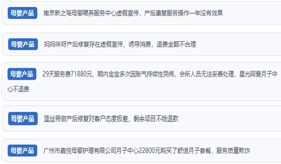 網(wǎng)友涉及產(chǎn)后康復(fù)保健消費(fèi)糾紛的相關(guān)投訴問(wèn)題。(“人民投訴”用戶(hù)投訴截圖)