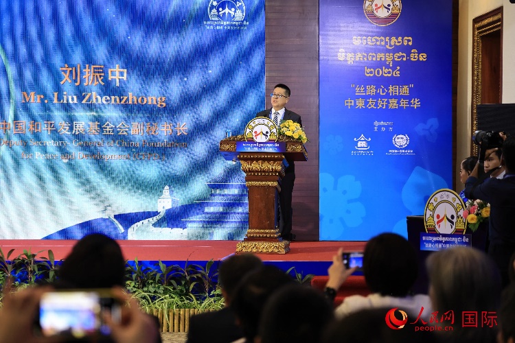 中國(guó)和平發(fā)展基金會(huì)副秘書(shū)長(zhǎng)劉振中致辭。人民網(wǎng)記者 白元琪攝