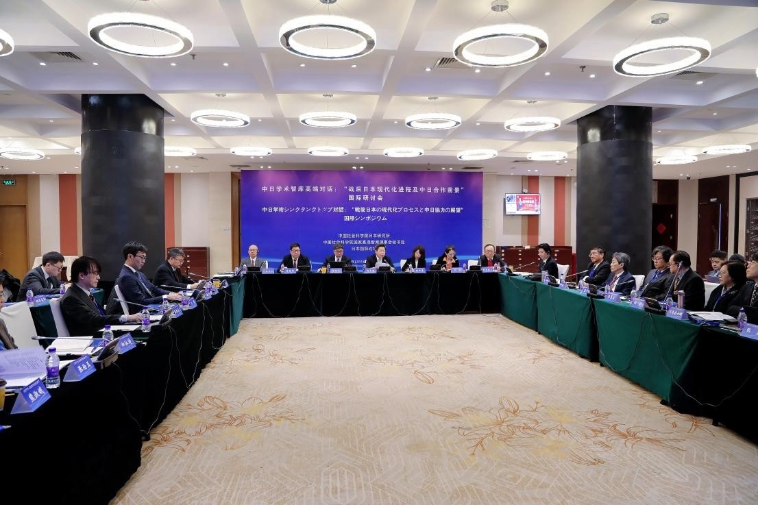 “戰(zhàn)后日本現(xiàn)代化進(jìn)程及中日合作前景”國際學(xué)術(shù)研討會(huì)會(huì)議現(xiàn)場(chǎng)。主辦方供圖
