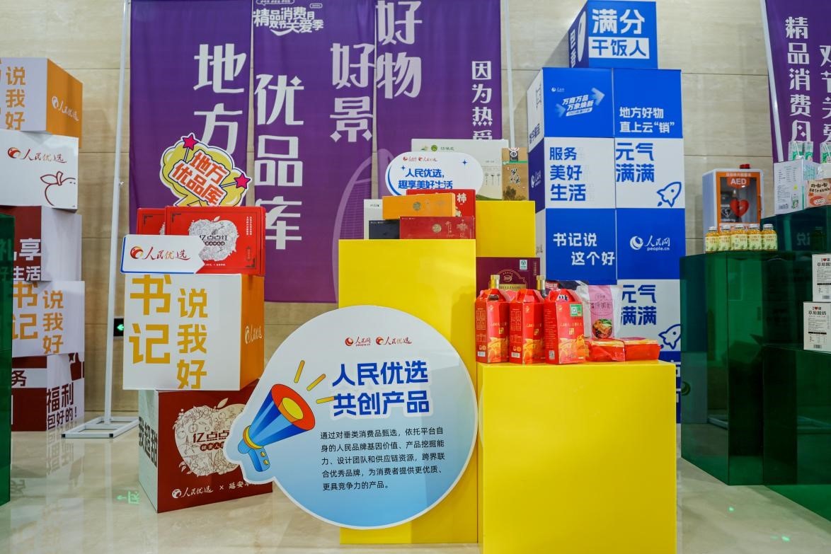 展區(qū)里的人民優(yōu)選共創(chuàng)產(chǎn)品。劉磊攝