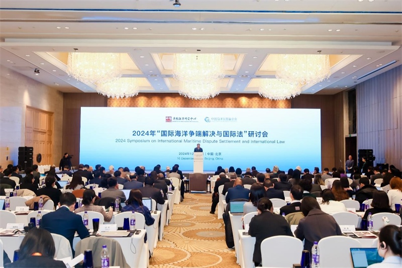 12月16日，“2024年國際海洋爭端解決與國際法研討會”在北京舉行。華陽海洋研究中心供圖