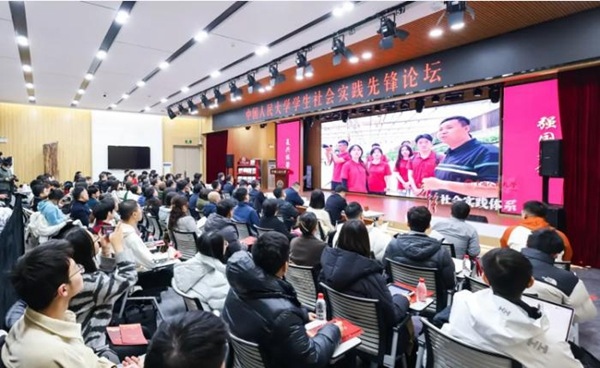 中國(guó)人民大學(xué)學(xué)生社會(huì)實(shí)踐先鋒論壇活動(dòng)現(xiàn)場(chǎng)。校方供圖