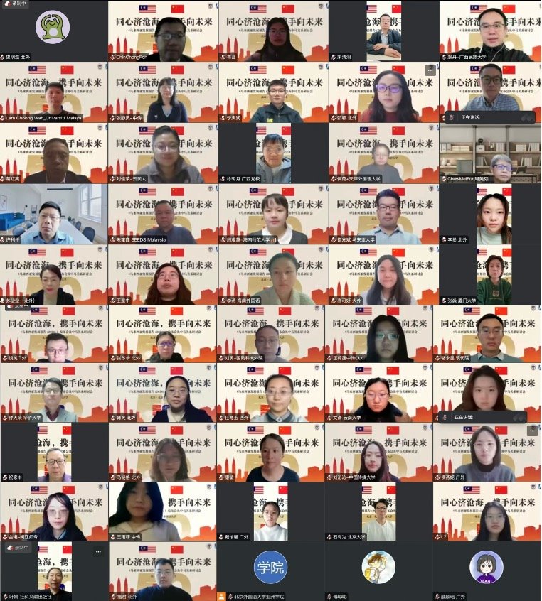 《馬來西亞發(fā)展報告（2024）》與會嘉賓合影留念。北京外國語大學供圖