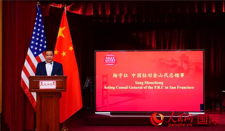 中國駐舊金山代總領(lǐng)事楊守征致辭。李鑫江攝