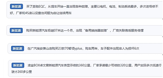 網(wǎng)友在“人民投訴”平臺反映涉新能源汽車消費相關(guān)糾紛。（“人民投訴”用戶投訴截圖）