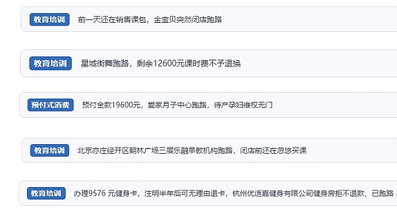 網(wǎng)友在“人民投訴”平臺反映涉預付式消費相關(guān)糾紛。（“人民投訴”用戶投訴截圖）