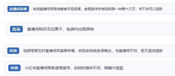 網(wǎng)友在“人民投訴”平臺反映涉直播消費相關(guān)糾紛。（“人民投訴”用戶投訴截圖）