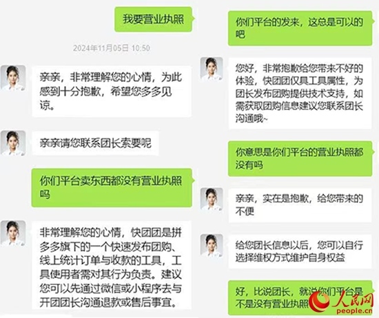 快團(tuán)團(tuán)客服稱(chēng)木子自行聯(lián)系團(tuán)長(zhǎng)索要營(yíng)業(yè)執(zhí)照。受訪者供圖