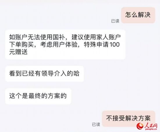 平臺(tái)客服提出向劉梅“贈(zèng)送”100元。受訪者供圖