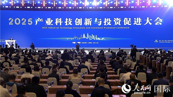 2025年3月26日，2025產(chǎn)業(yè)科技創(chuàng)新與投資促進大會在南京舉行。人民網(wǎng)記者周琳佳攝