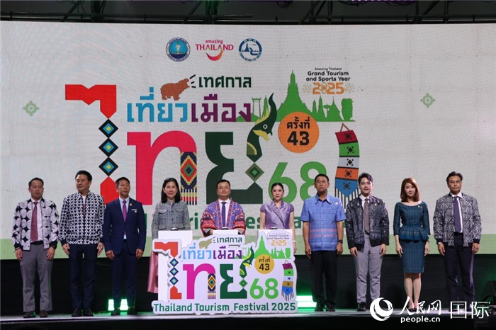 第43屆“2025年泰國(guó)旅游節(jié)”啟動(dòng)儀式。朱瀟逸攝