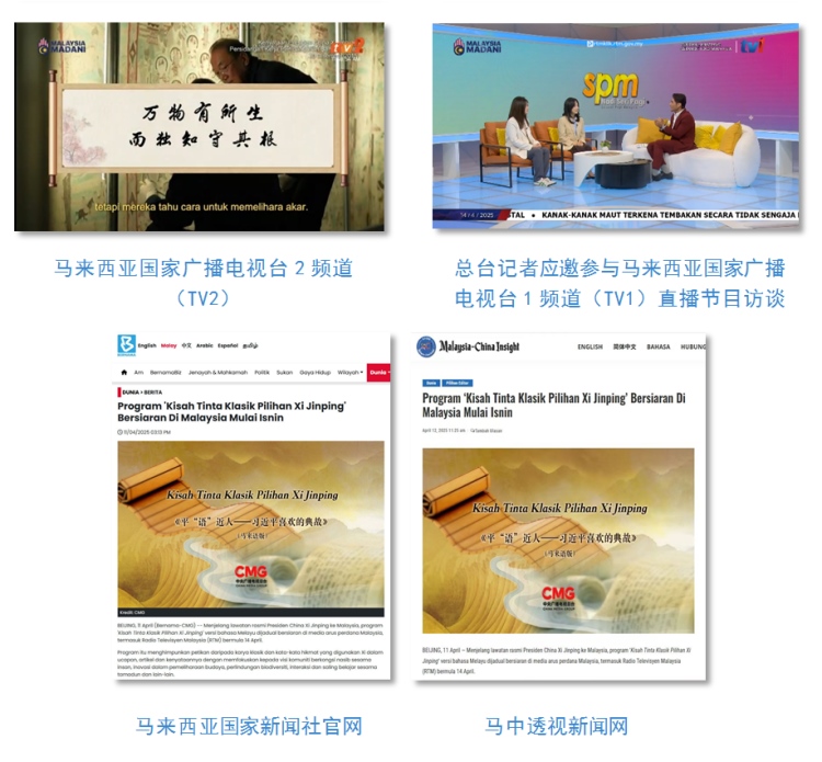 《平“語”近人——習(xí)近平喜歡的典故》(馬來語版)將在馬來西亞主流媒體落地播出