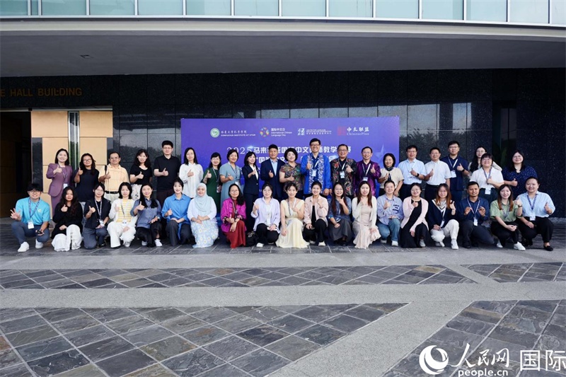 2025年馬來西亞國際中文教師教學(xué)比賽暨 “國際中文日” 教學(xué)研討會在吉隆坡舉行。主辦方供圖