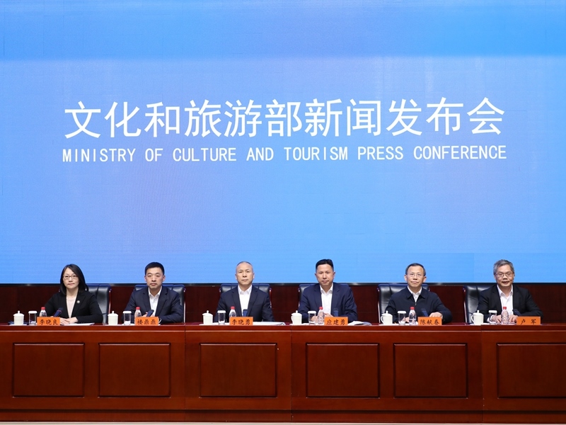 發(fā)布會(huì)現(xiàn)場(chǎng)。文化和旅游部供圖
