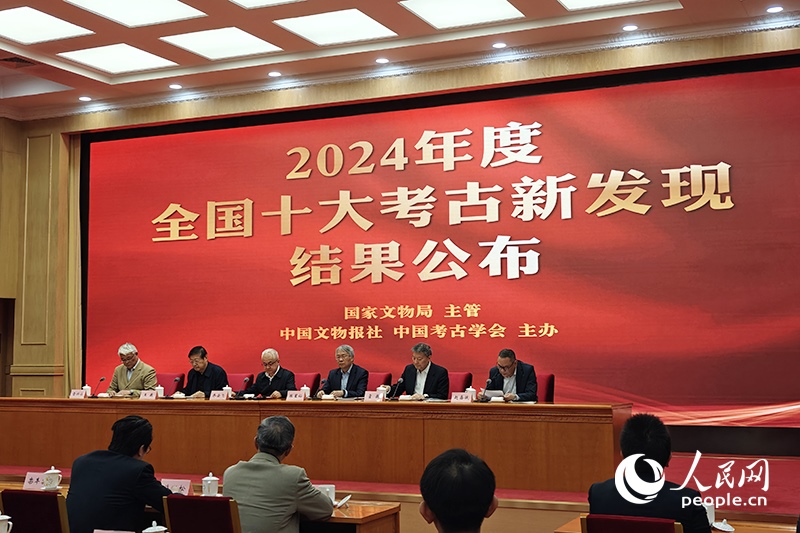 2024年度全國(guó)十大考古新發(fā)現(xiàn)終評(píng)會(huì)現(xiàn)場(chǎng)。人民網(wǎng)記者 韋衍行攝