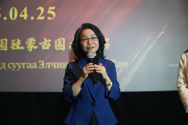 中國駐蒙古國大使沈敏娟在首映式致辭。中國駐蒙古國使館供圖