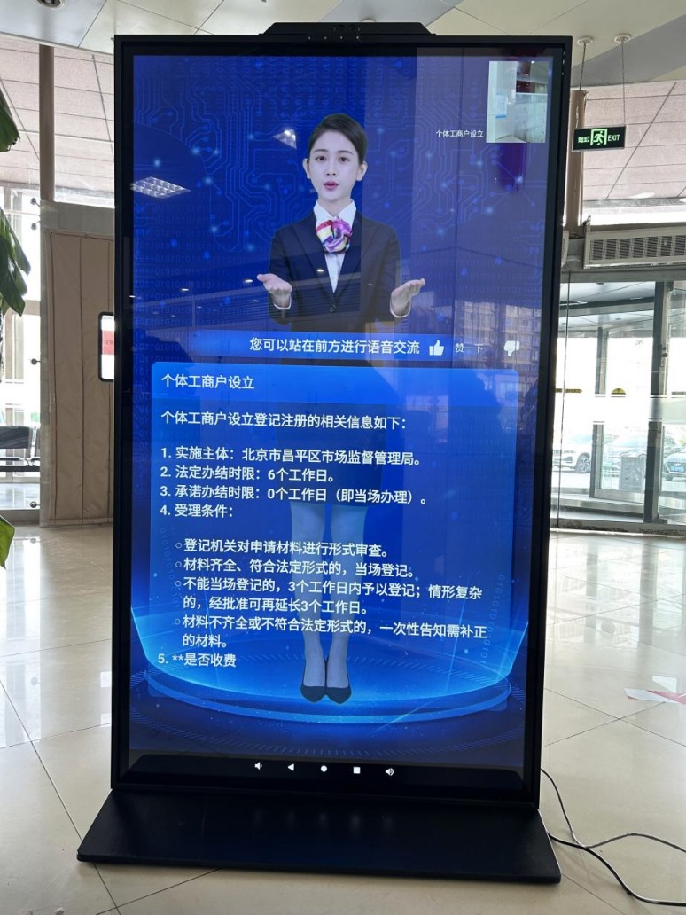 北京市昌平區(qū)“AI咨詢通數(shù)字人”。圖片來(lái)源：微信公眾號(hào)“北京市政務(wù)服務(wù)中心”