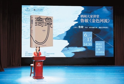 作家魯敏在“棲閱大家講堂”講座。南京市棲霞區(qū)文旅局供圖