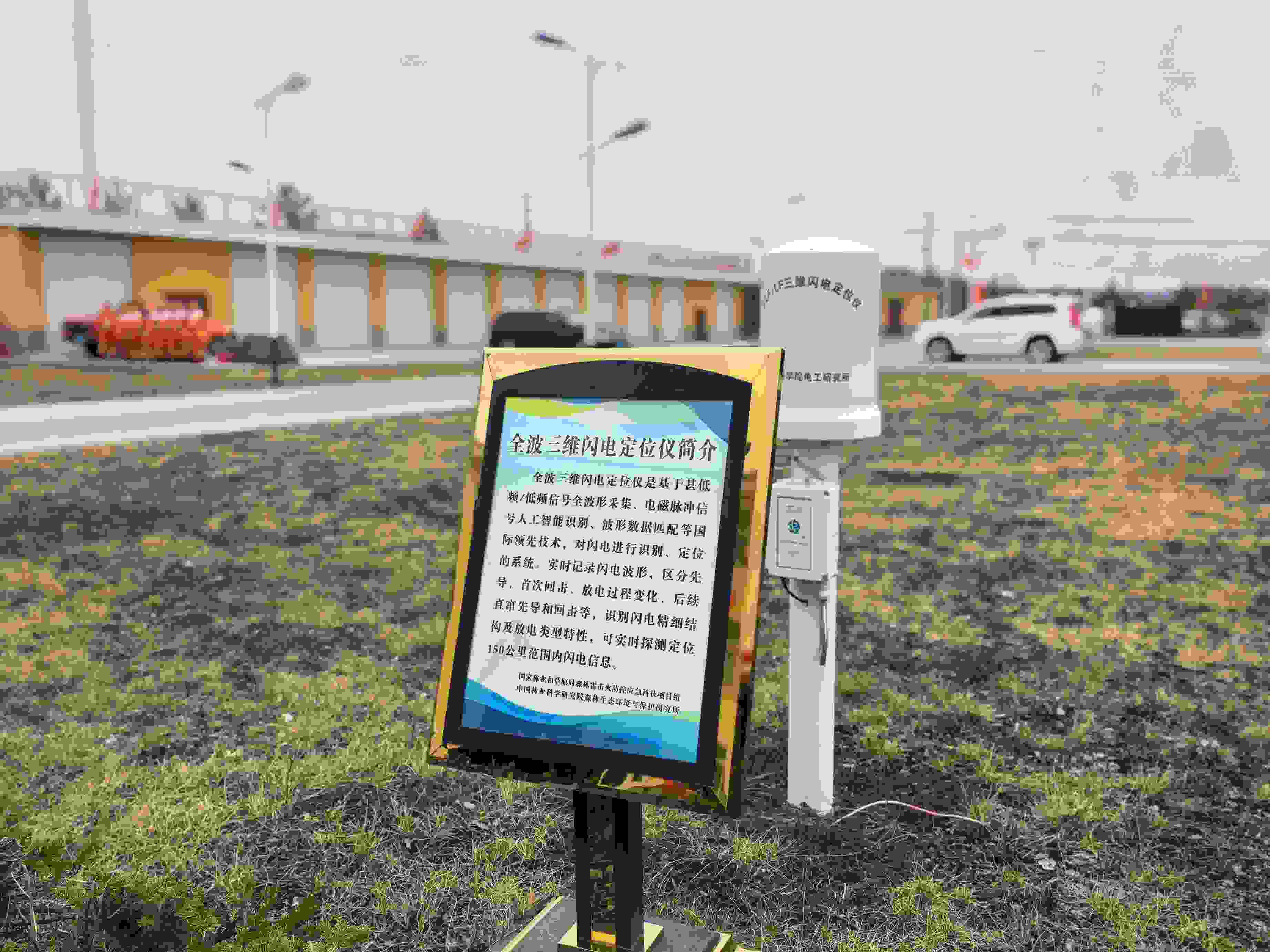 全波三維閃電定位儀。人民網(wǎng)記者 郝萍攝