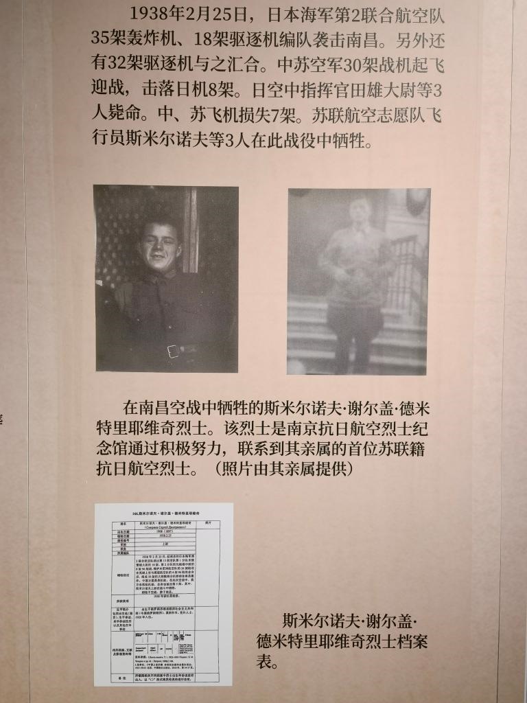 南京抗日航空烈士紀(jì)念館新征集到的蘇聯(lián)援華航空隊(duì)員斯米爾諾夫·謝爾蓋·德米特里耶維奇的照片（2024年11月22日攝）。新華社記者 邱冰清 攝