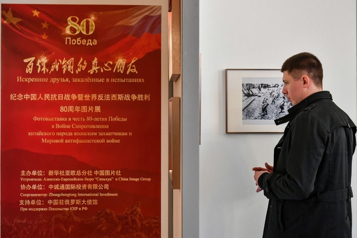 2025年4月18日，在俄羅斯首都莫斯科，嘉賓參觀紀念中國人民抗日戰(zhàn)爭暨世界反法西斯戰(zhàn)爭勝利80周年圖片展。當日，“百煉成鋼的真心朋友”——紀念中國人民抗日戰(zhàn)爭暨世界反法西斯戰(zhàn)爭勝利80周年圖片展在中國駐俄羅斯大使館舉行。新華社記者 曹陽 攝