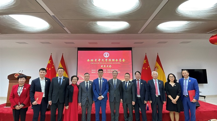 西班牙中文學(xué)校聯(lián)合總會(huì)在馬德里成立。西班牙中文學(xué)校聯(lián)合總會(huì)供圖