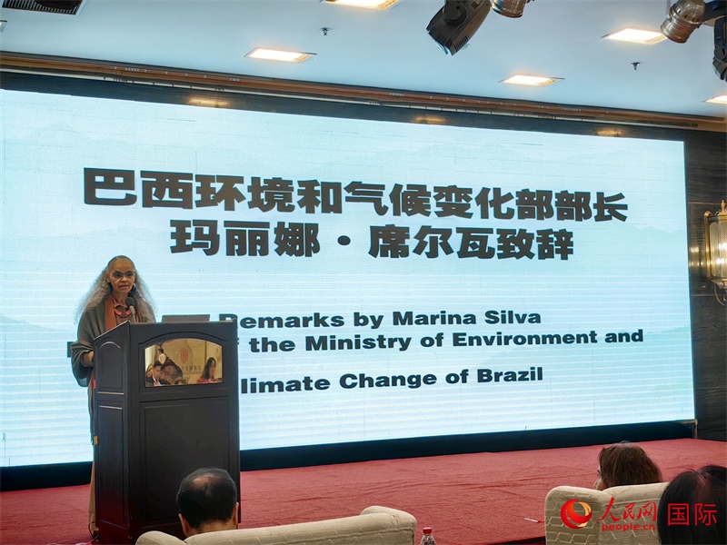 巴西環(huán)境與氣候部部長瑪麗娜·席爾瓦在研討會上致辭。人民網(wǎng)記者 符園園攝