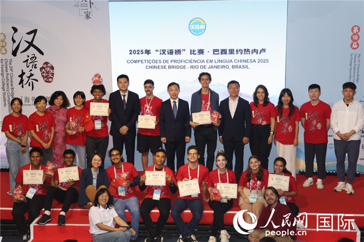 2025年“漢語橋”巴西賽區(qū)決賽頒獎環(huán)節(jié)，獲獎選手同頒獎嘉賓合影。人民網(wǎng)記者時元皓攝
