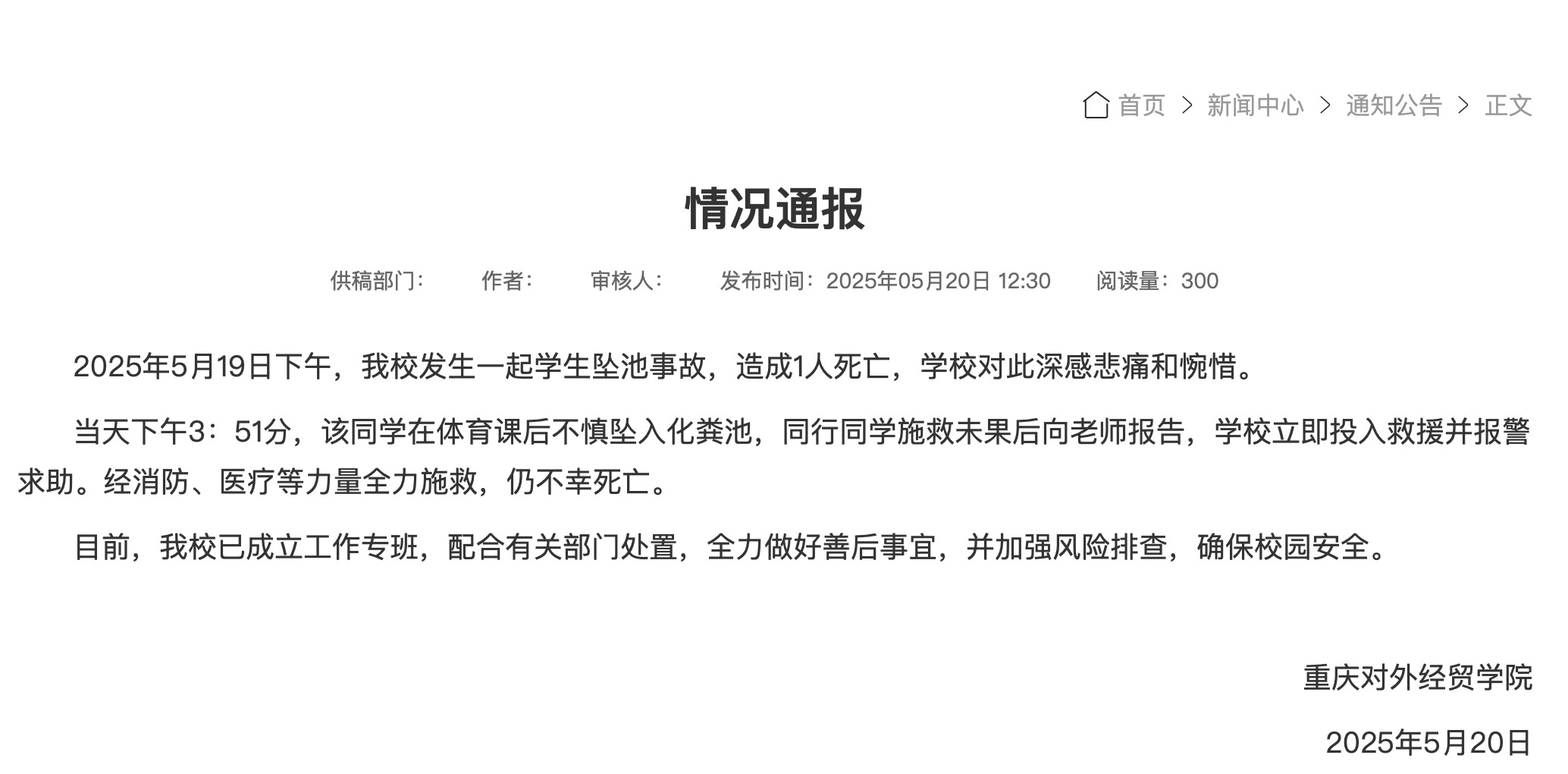 截圖來源:重慶對外經(jīng)貿(mào)學(xué)院網(wǎng)站