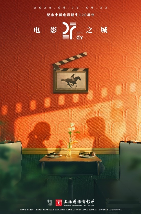 本屆電影節(jié)海報(bào)。主辦方供圖