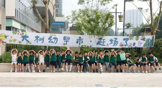 重慶大學(xué)城樹(shù)人幼兒園小朋友。