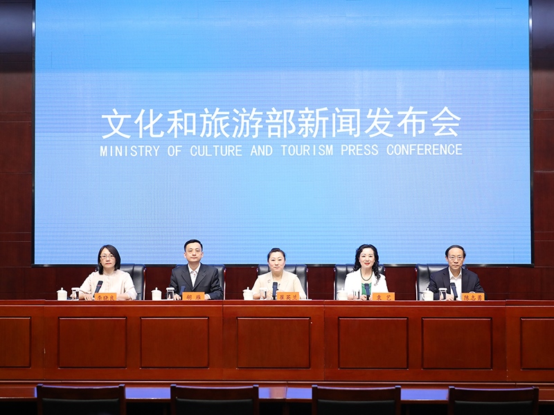 發(fā)布會現(xiàn)場。文化和旅游部供圖