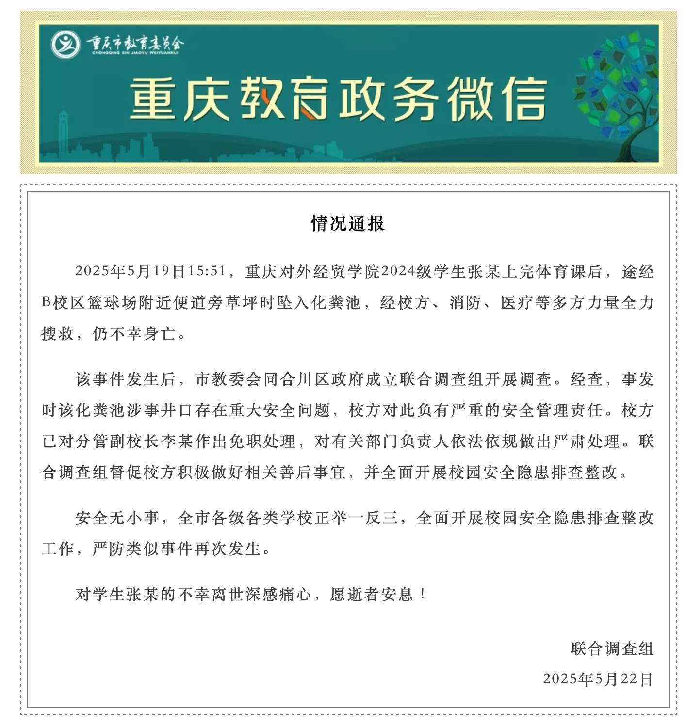 截圖來源：重慶教育微信公眾號(hào)